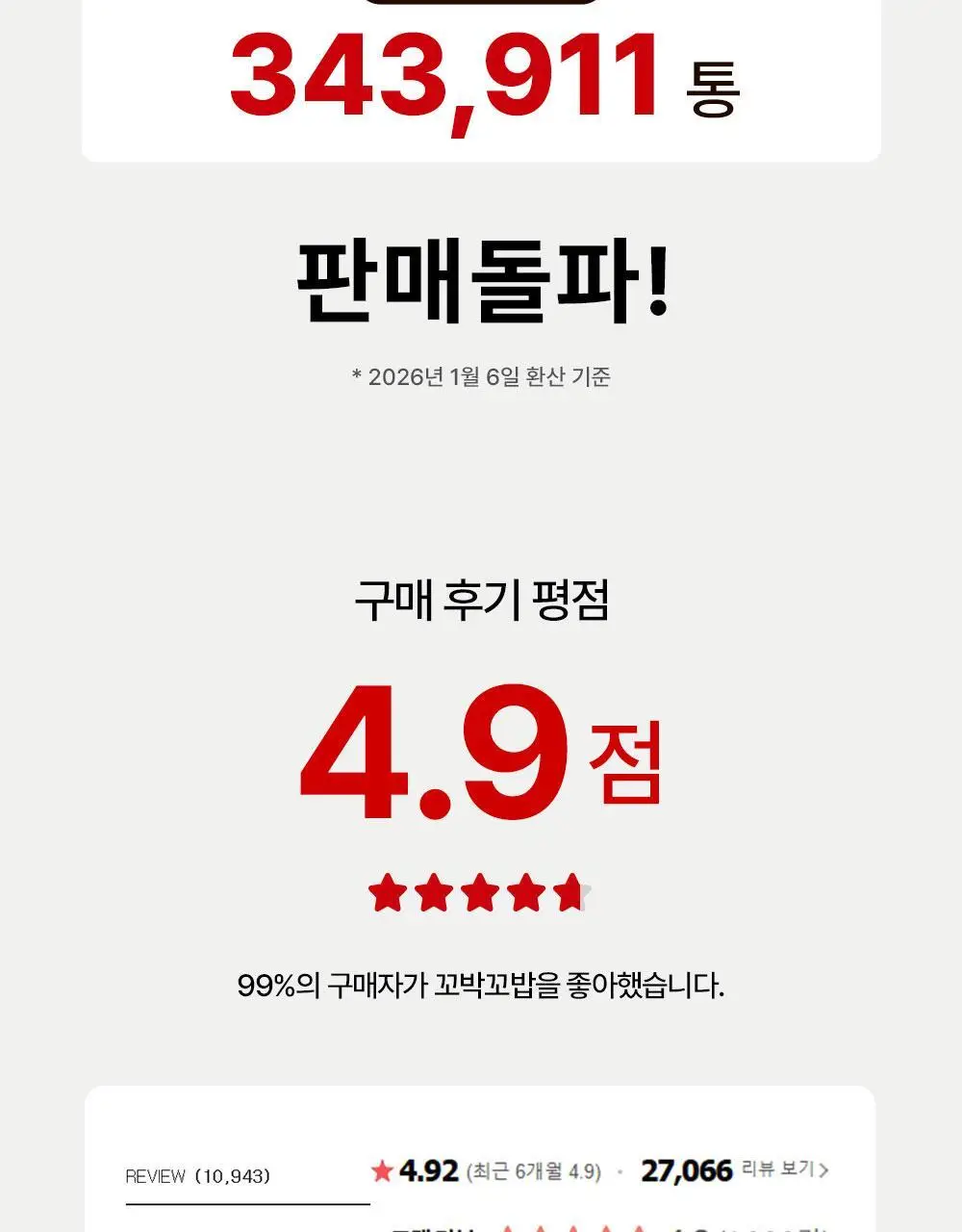 [심으뜸PICK] 비브리브 꼬박꼬밥 단백질쉐이크 1BOX (+딸기맛1팩) 상세페이지 5